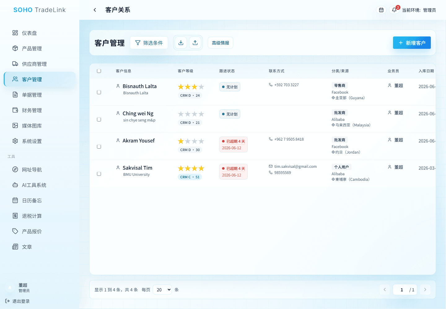 客户线索与跟进状态