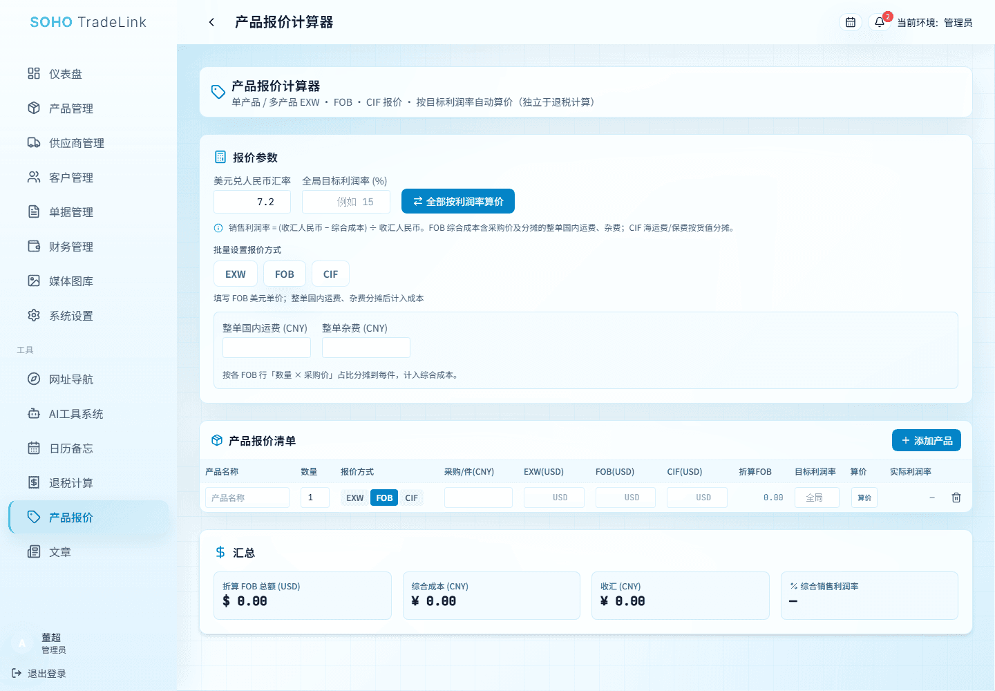 产品报价计算