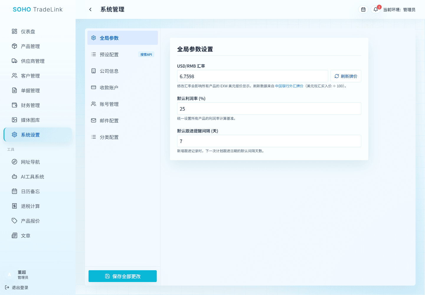 系统基础配置