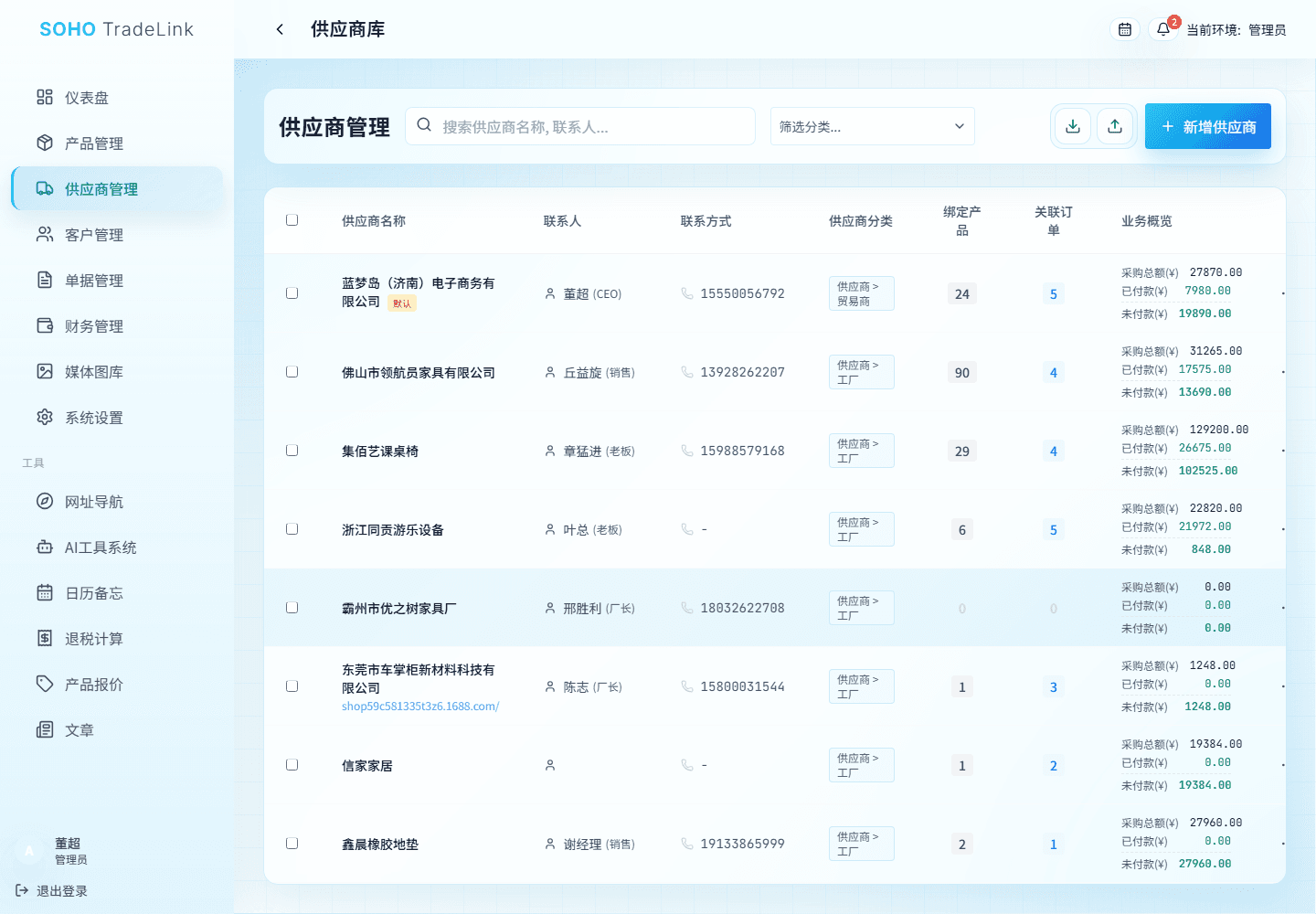 供应商档案